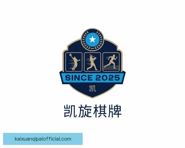 了解凯旋棋牌